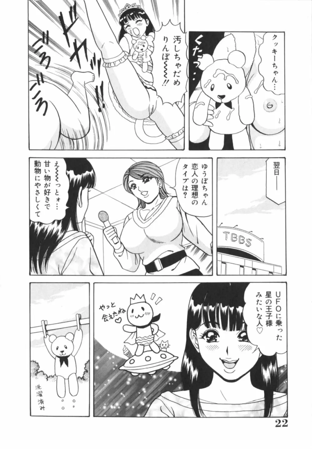 実録！？アイドルぶっかけ名鑑 Page.23