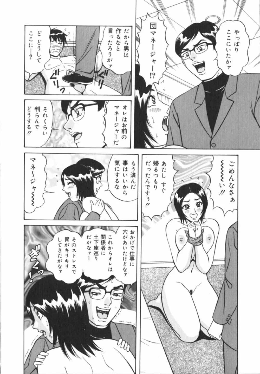 実録！？アイドルぶっかけ名鑑 Page.33