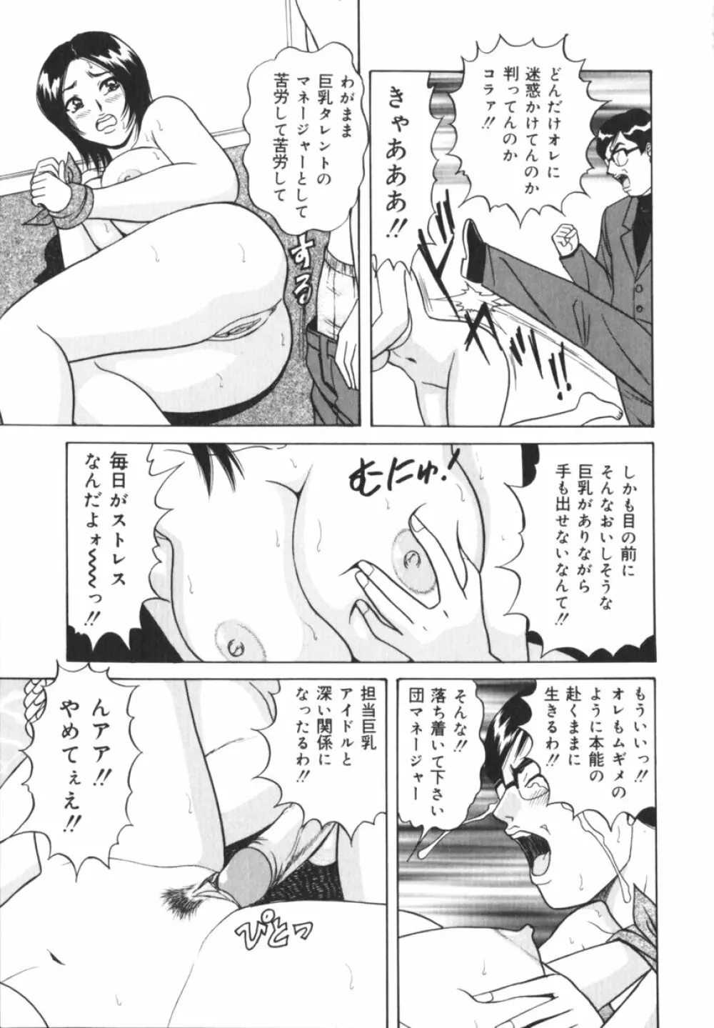 実録！？アイドルぶっかけ名鑑 Page.34