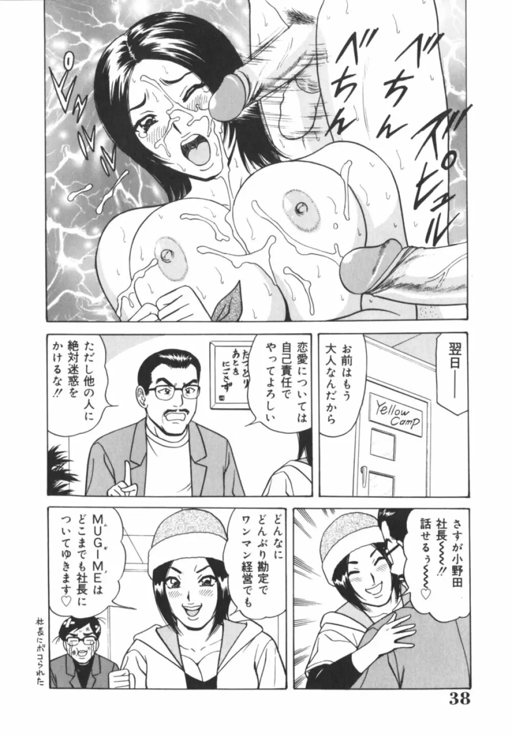 実録！？アイドルぶっかけ名鑑 Page.39