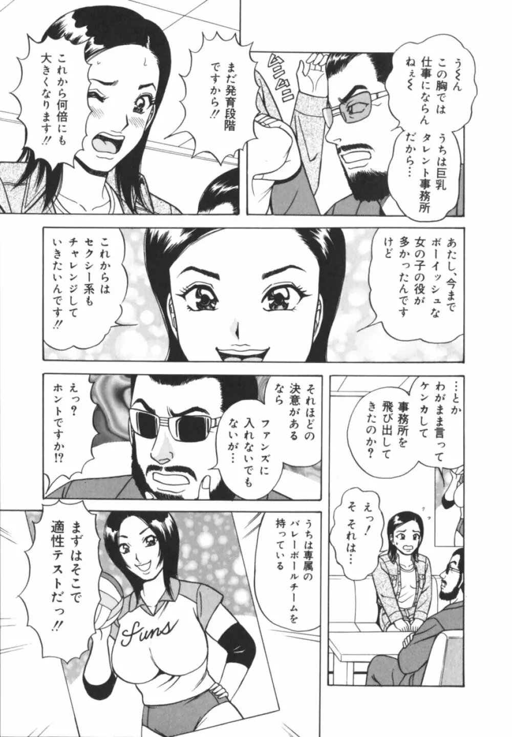 実録！？アイドルぶっかけ名鑑 Page.74