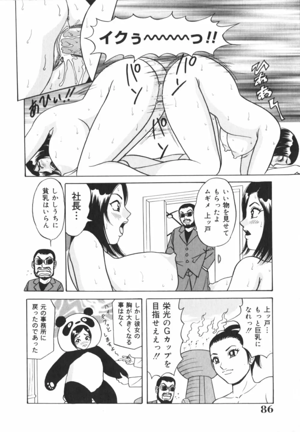 実録！？アイドルぶっかけ名鑑 Page.87