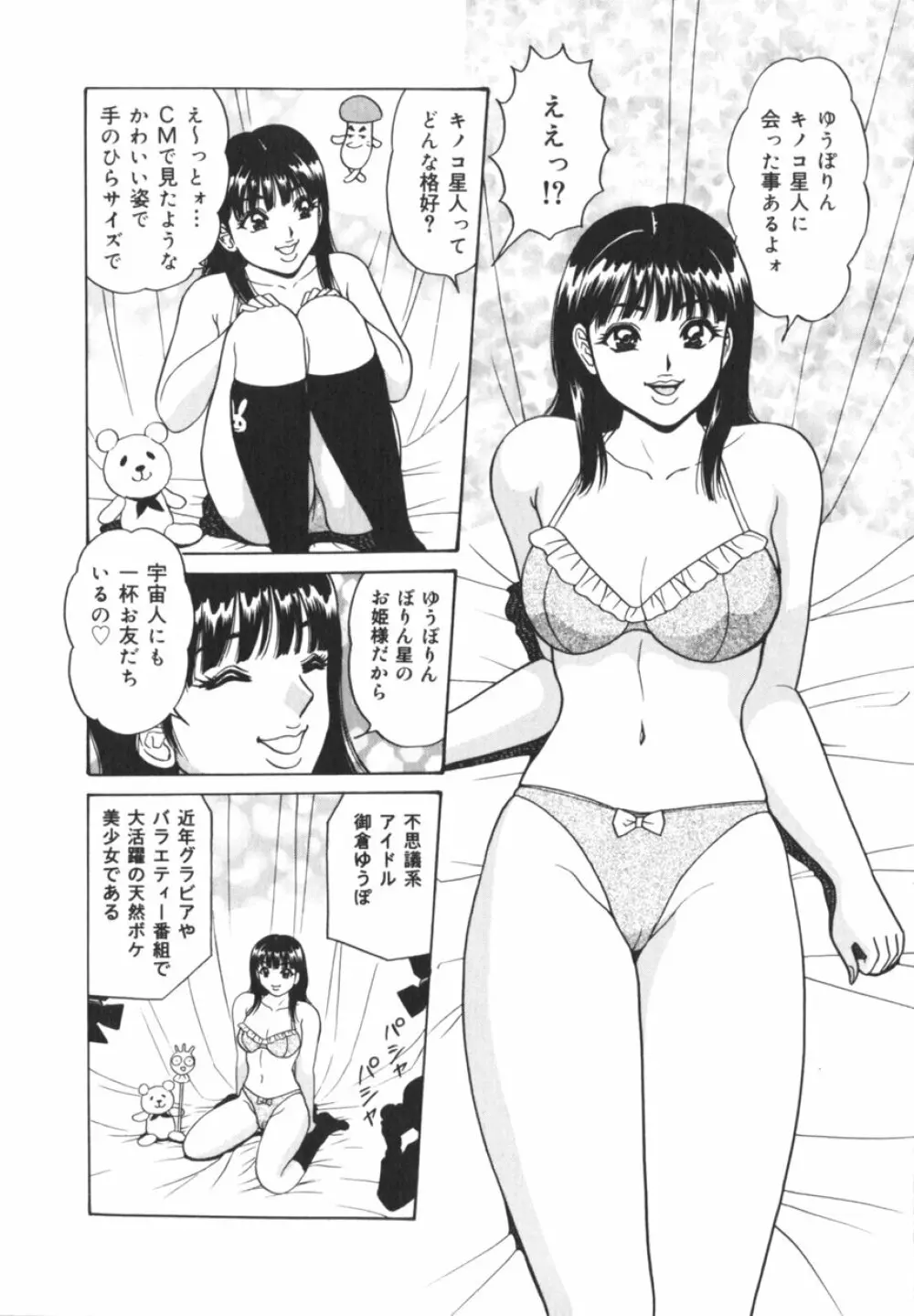 実録！？アイドルぶっかけ名鑑 Page.9