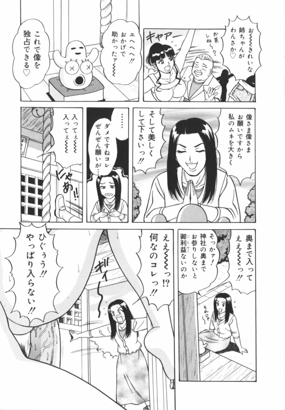 実録！？アイドルぶっかけ名鑑 Page.94