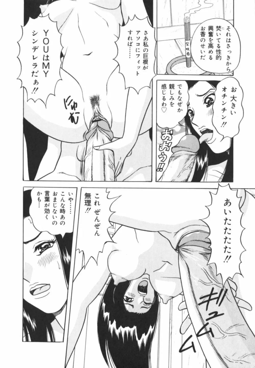 実録！？アイドルぶっかけ名鑑 Page.97