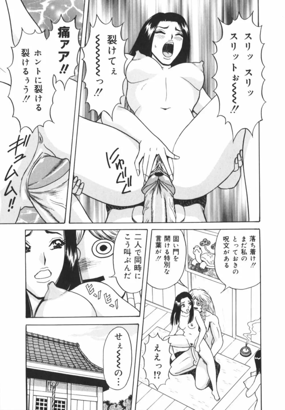 実録！？アイドルぶっかけ名鑑 Page.98