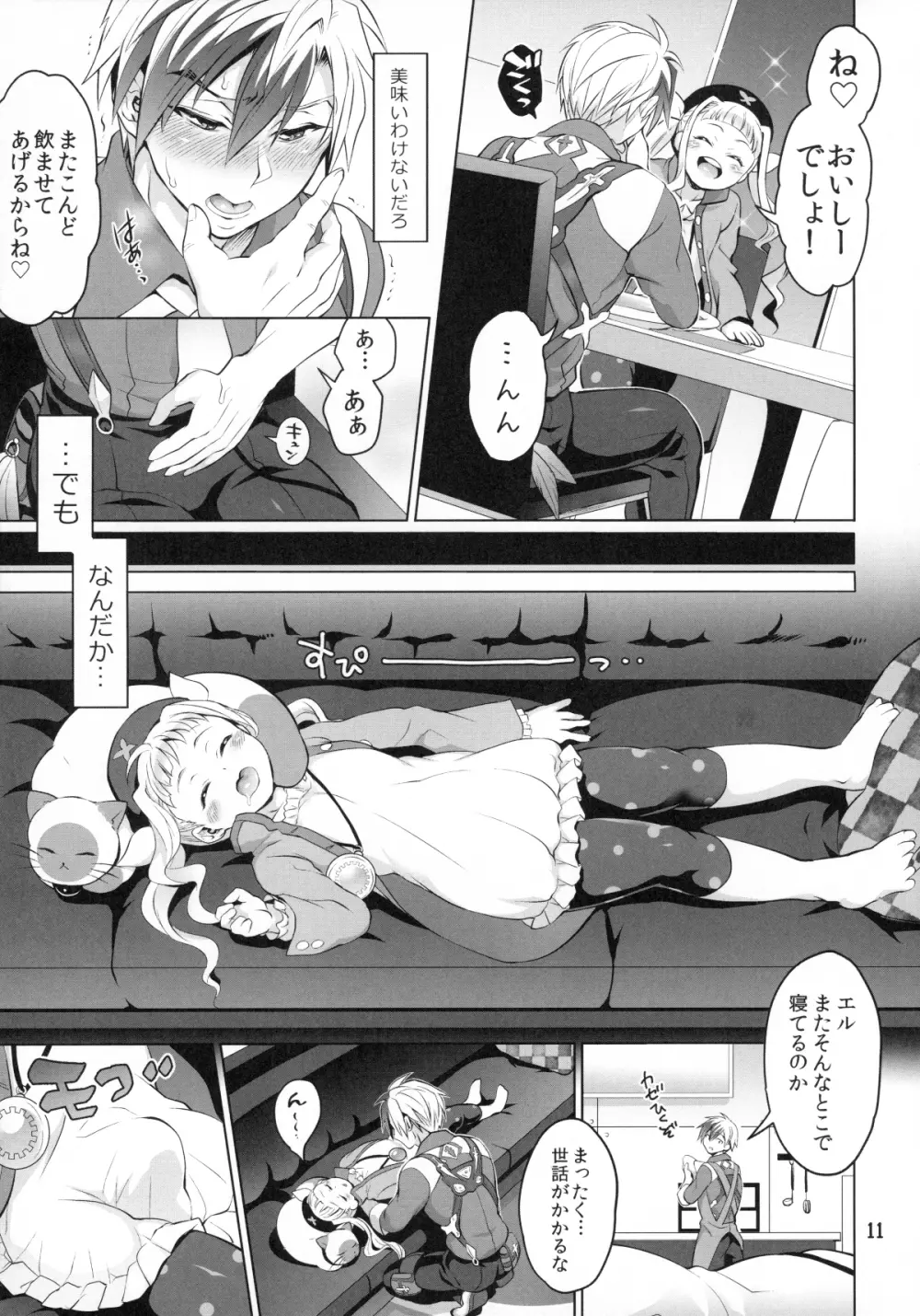 ふたなりエルとルドガーの愛棒スープ Page.10