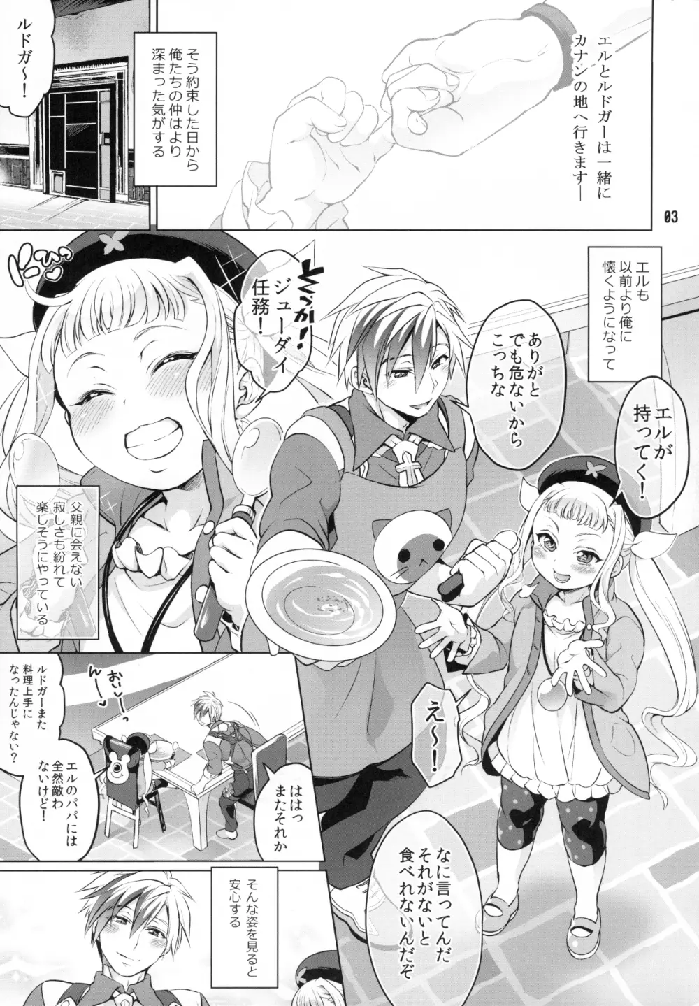 ふたなりエルとルドガーの愛棒スープ Page.2