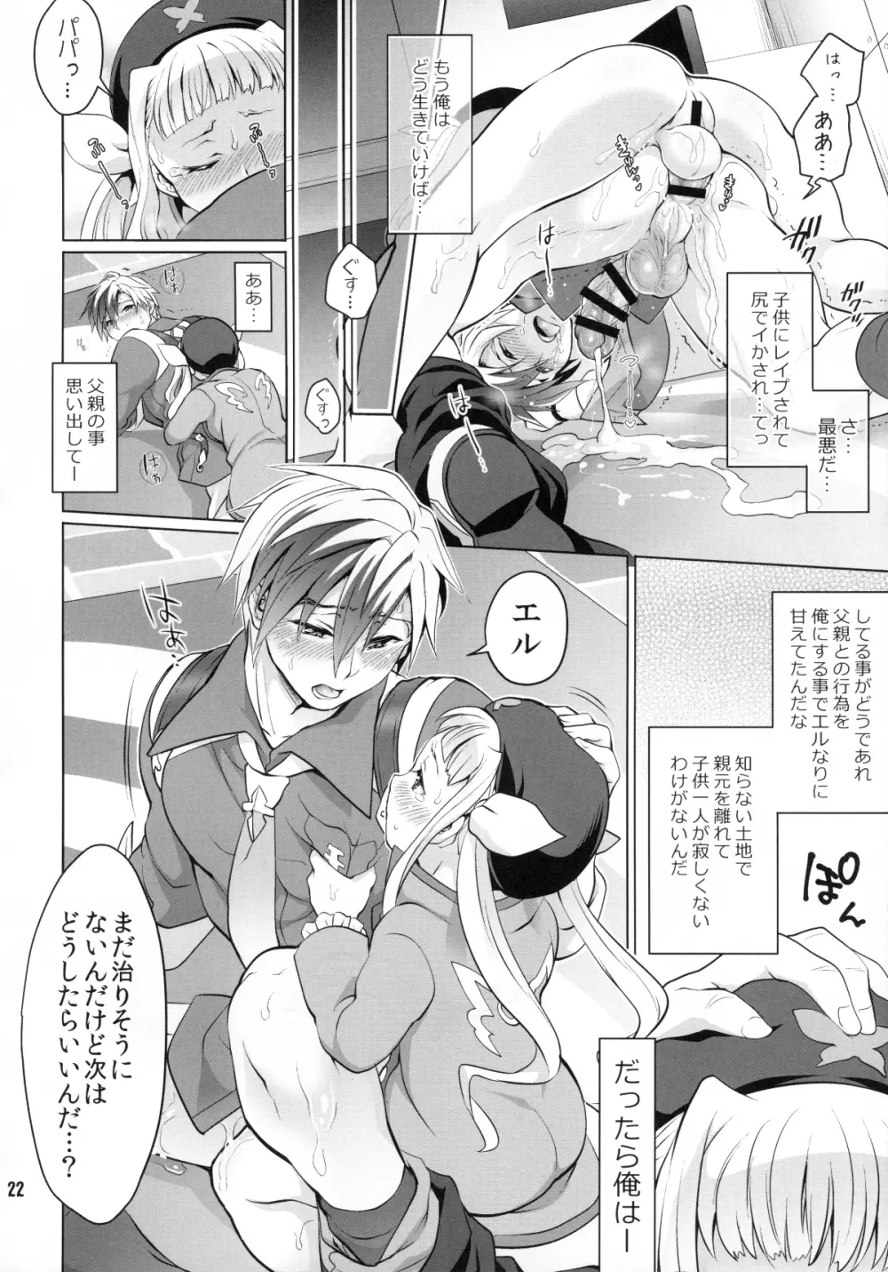 ふたなりエルとルドガーの愛棒スープ Page.21