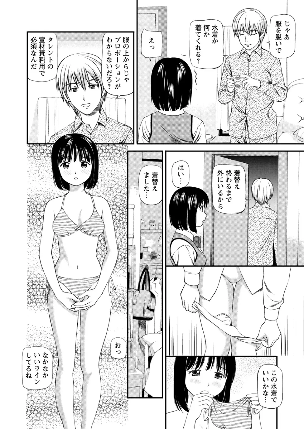 WEBバズーカVol.9 Page.39