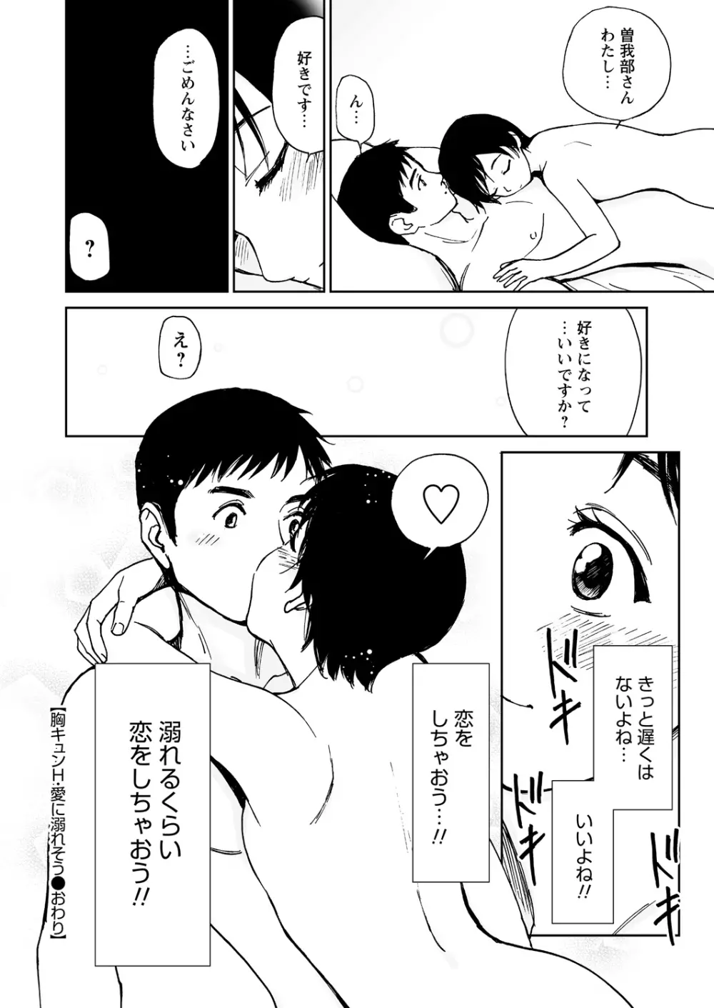 WEBバズーカVol.9 Page.65