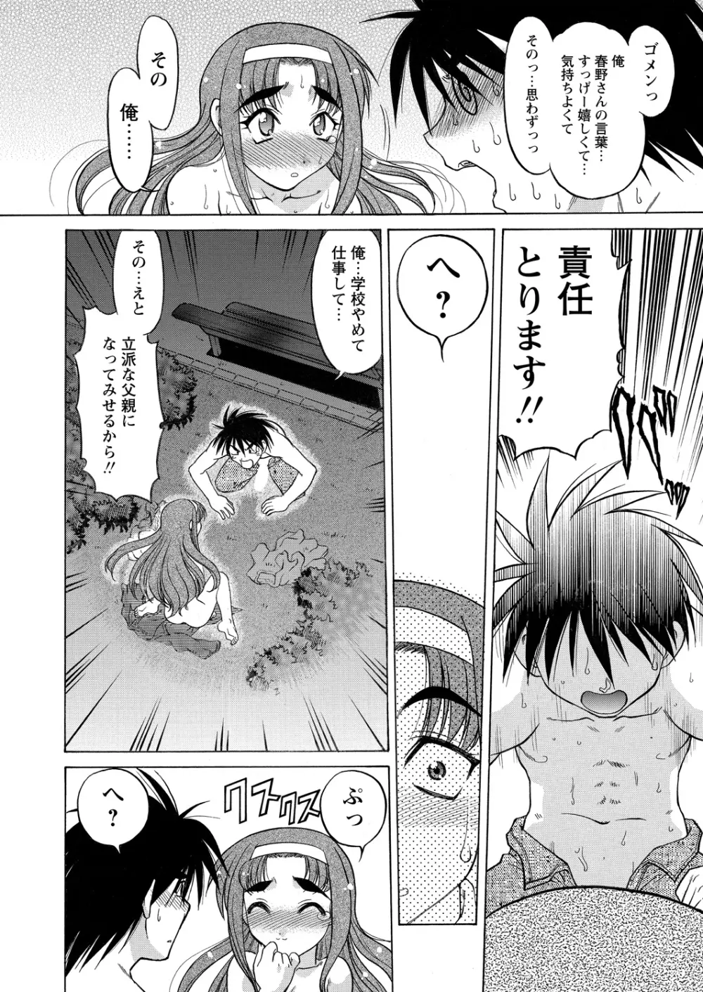 WEBバズーカVol.9 Page.83