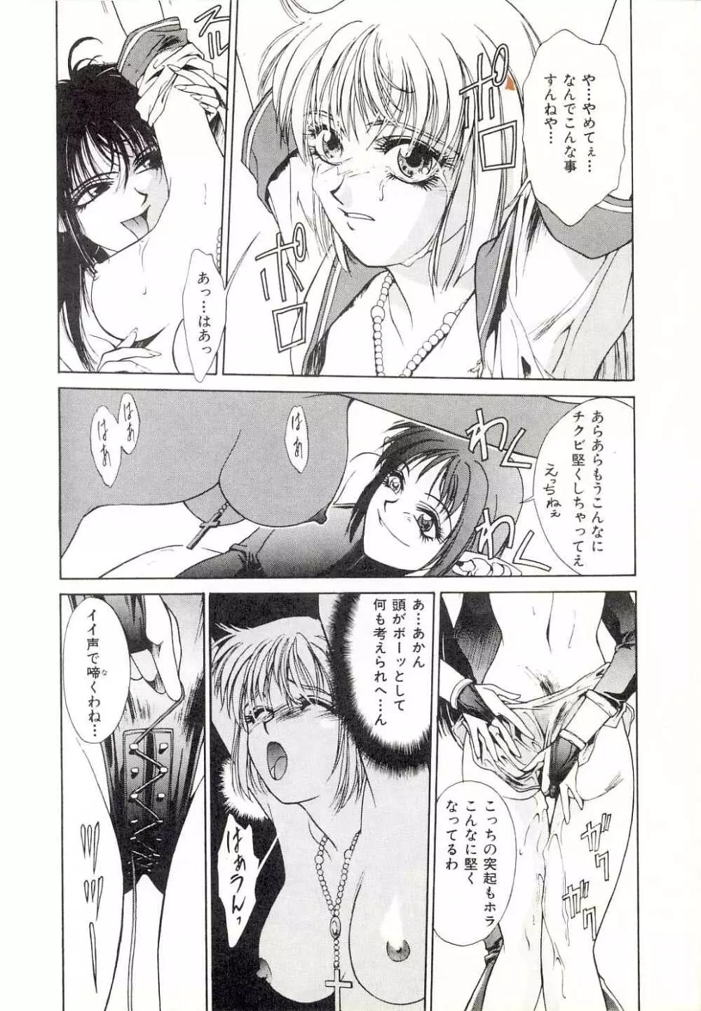 汚れた天使の鎮魂歌 Page.14