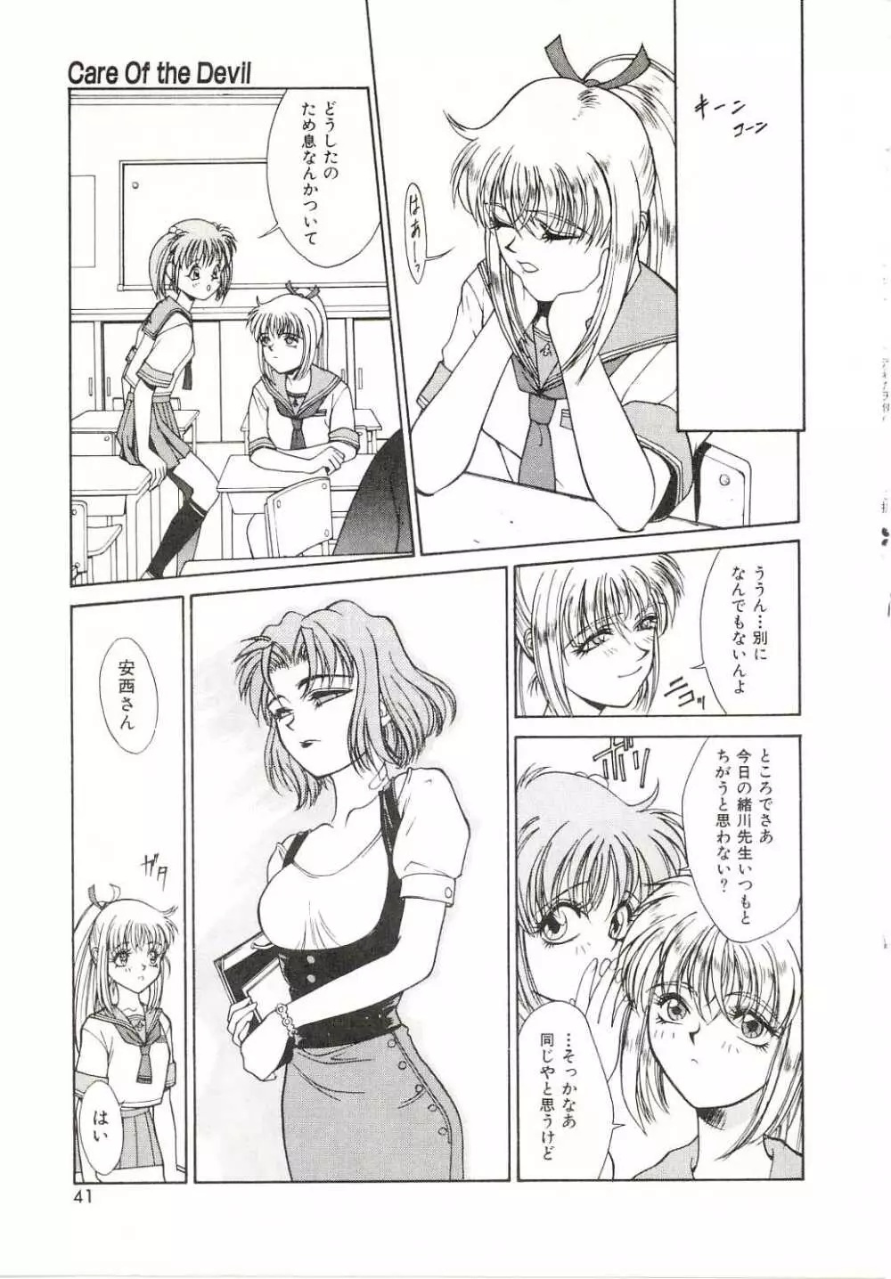 汚れた天使の鎮魂歌 Page.39