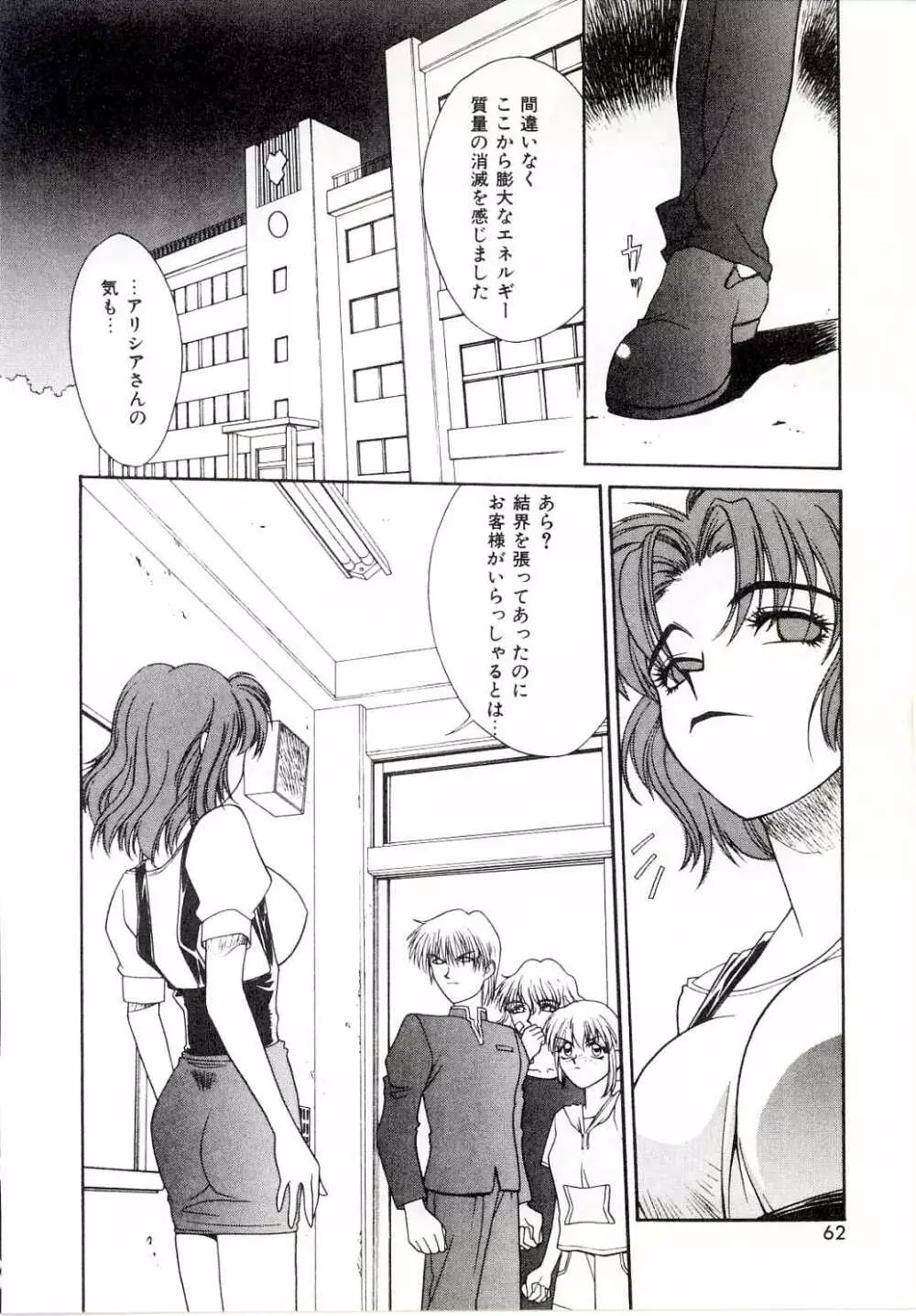 汚れた天使の鎮魂歌 Page.59