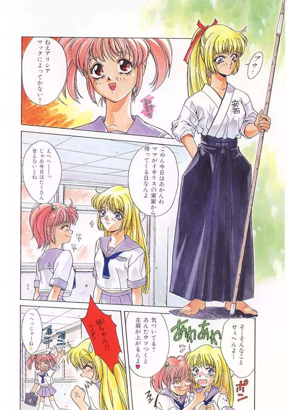 汚れた天使の鎮魂歌 Page.6