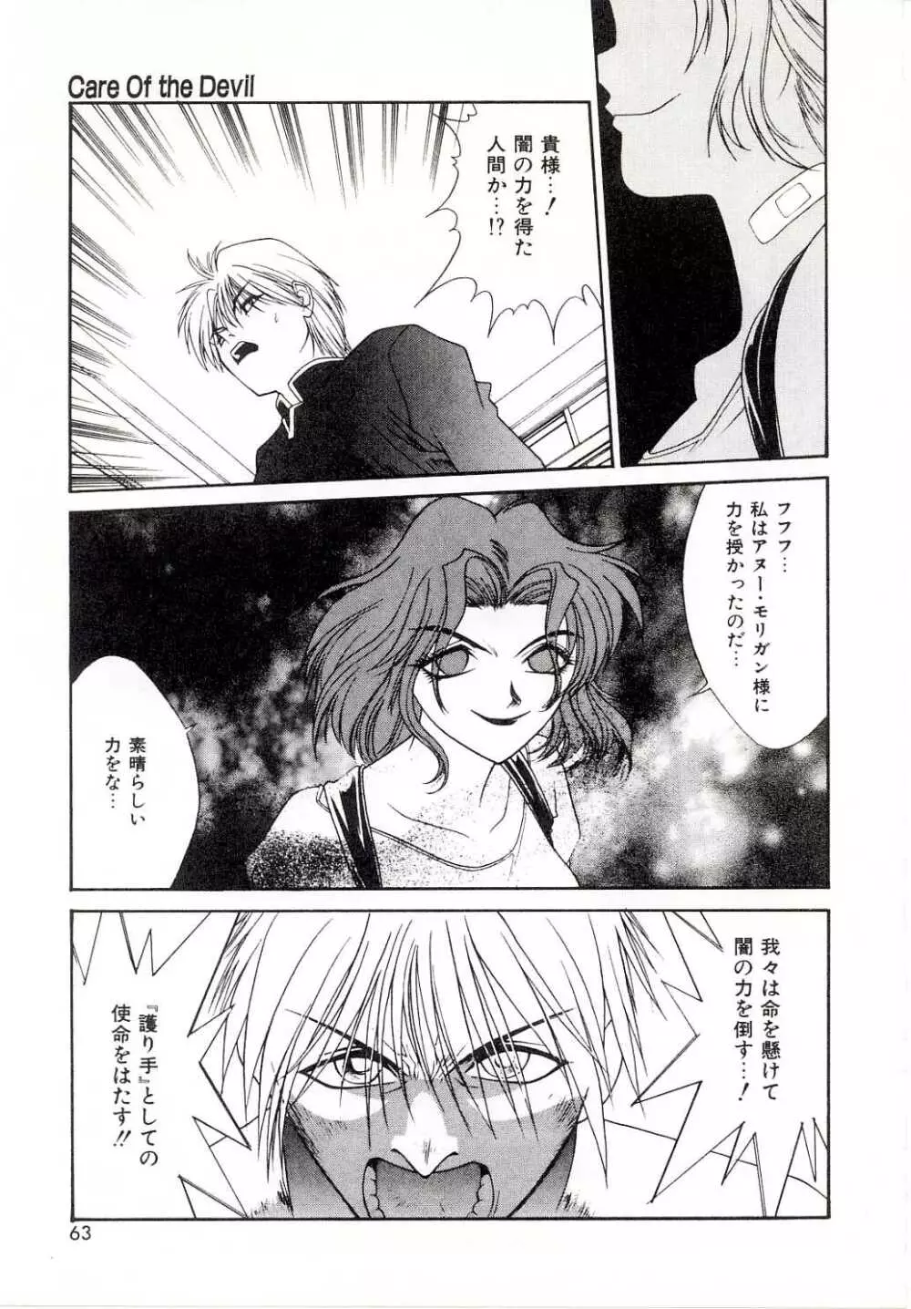 汚れた天使の鎮魂歌 Page.60