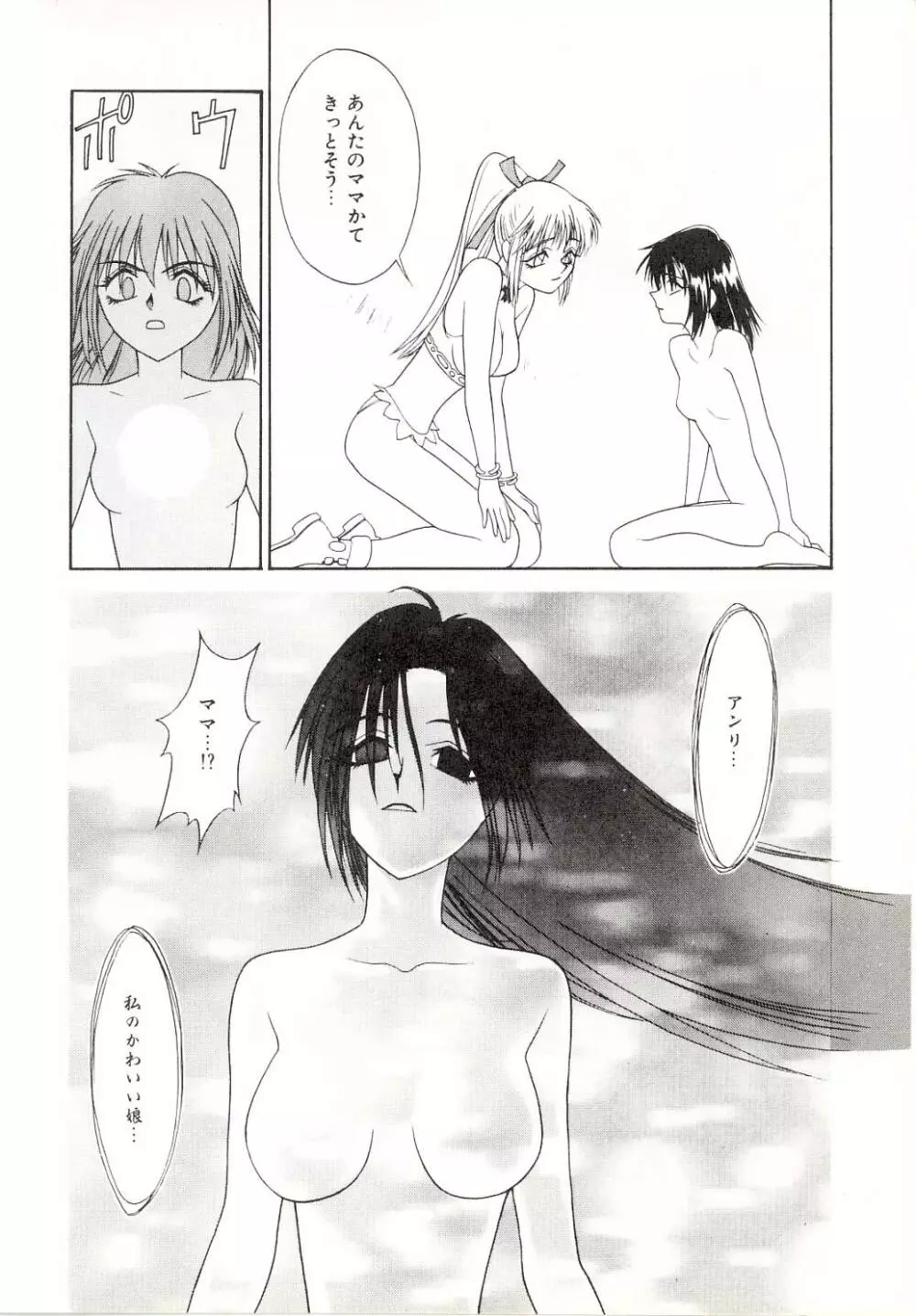 汚れた天使の鎮魂歌 Page.86