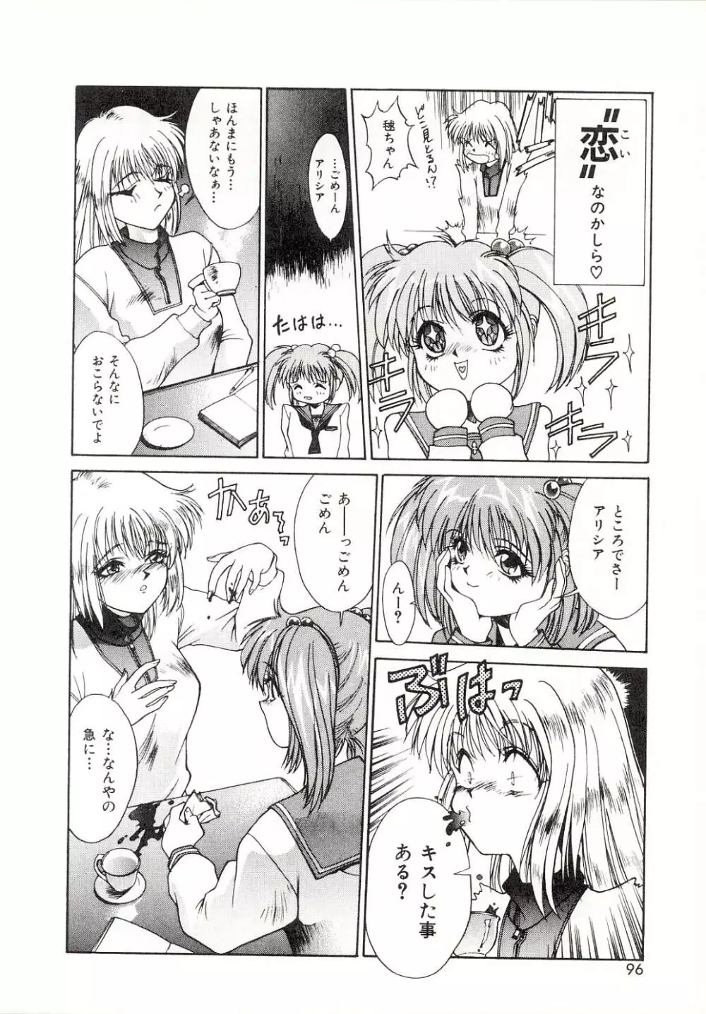 汚れた天使の鎮魂歌 Page.94