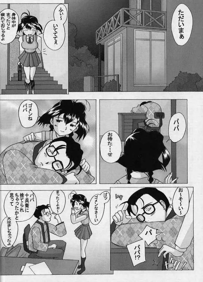 十兵衛焼き -ラブリー眼帯の秘儀- Page.41