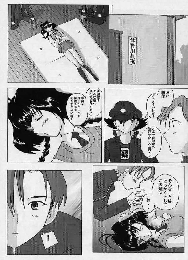 十兵衛焼き -ラブリー眼帯の秘儀- Page.8