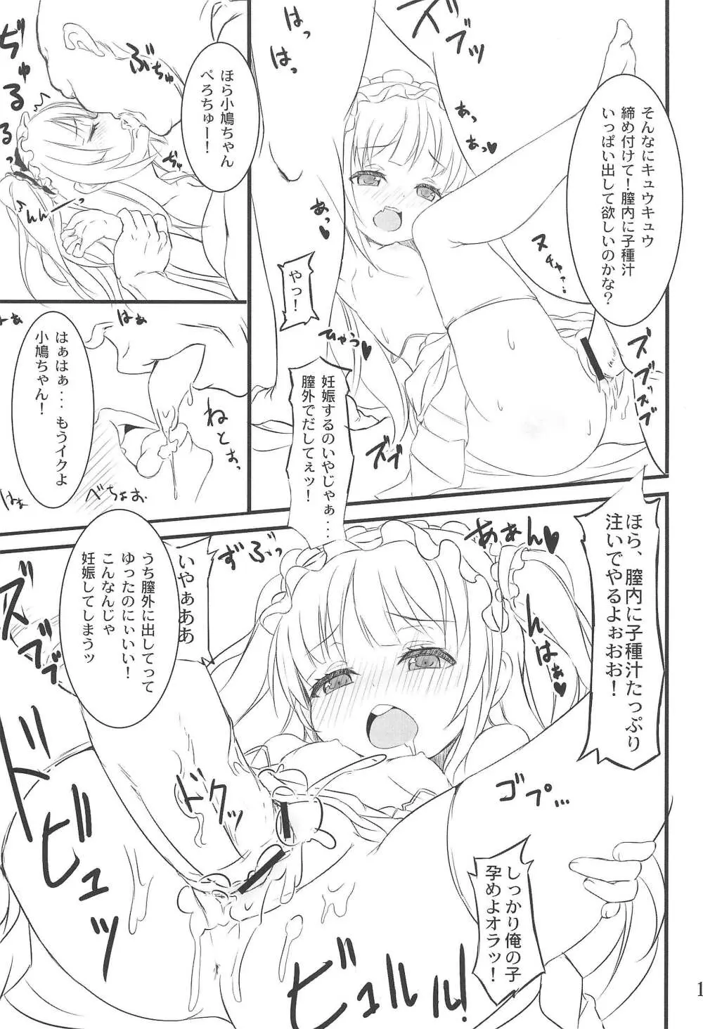 幼女は大きなお友達が多い Page.15