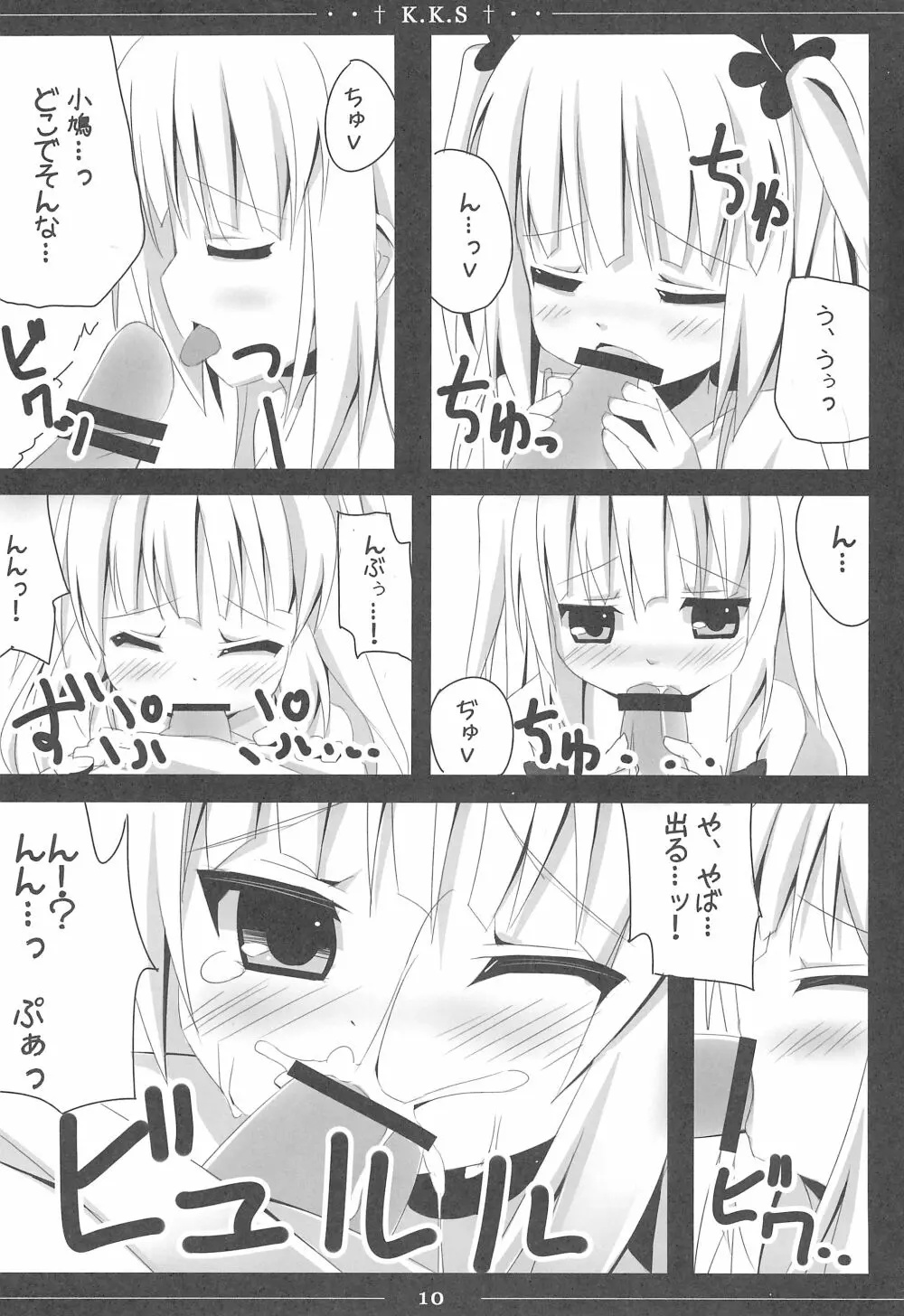 小鳩ちゃんかわいすぎやろ信じられへんわ Page.10