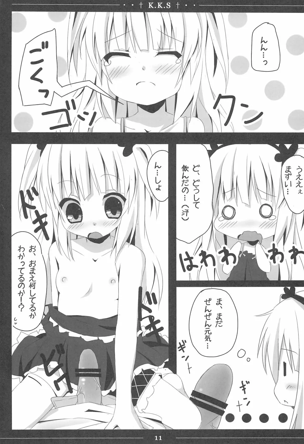 小鳩ちゃんかわいすぎやろ信じられへんわ Page.11