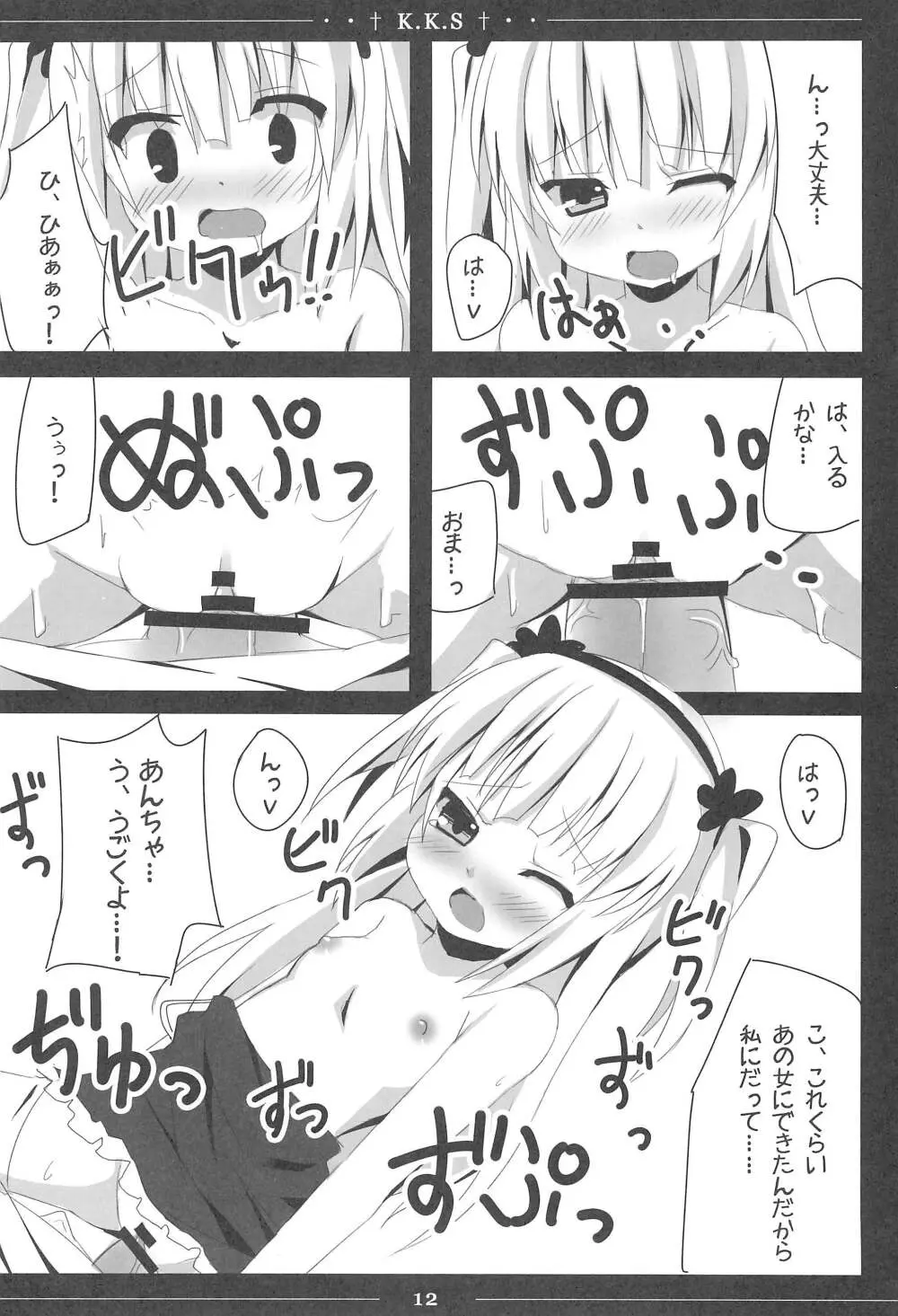 小鳩ちゃんかわいすぎやろ信じられへんわ Page.12