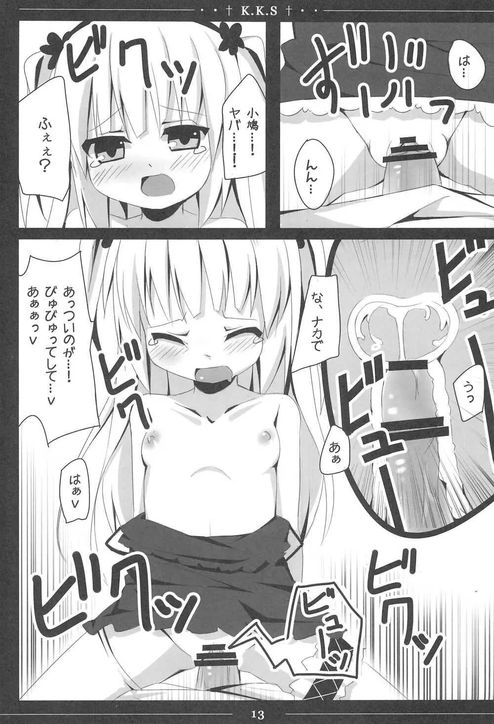 小鳩ちゃんかわいすぎやろ信じられへんわ Page.13