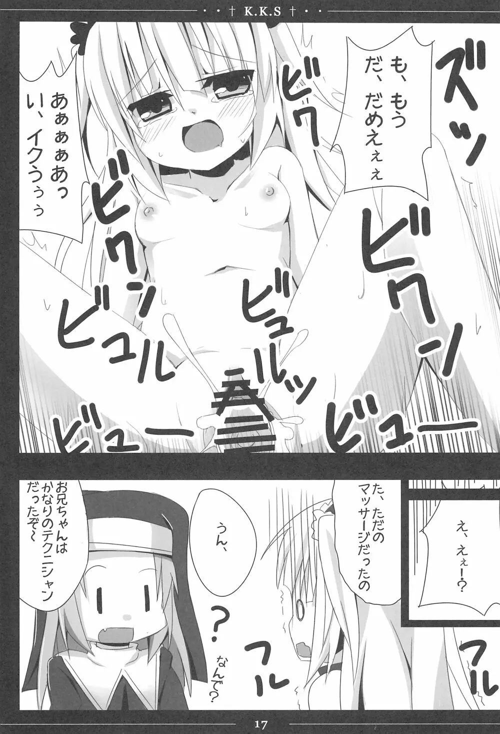 小鳩ちゃんかわいすぎやろ信じられへんわ Page.17