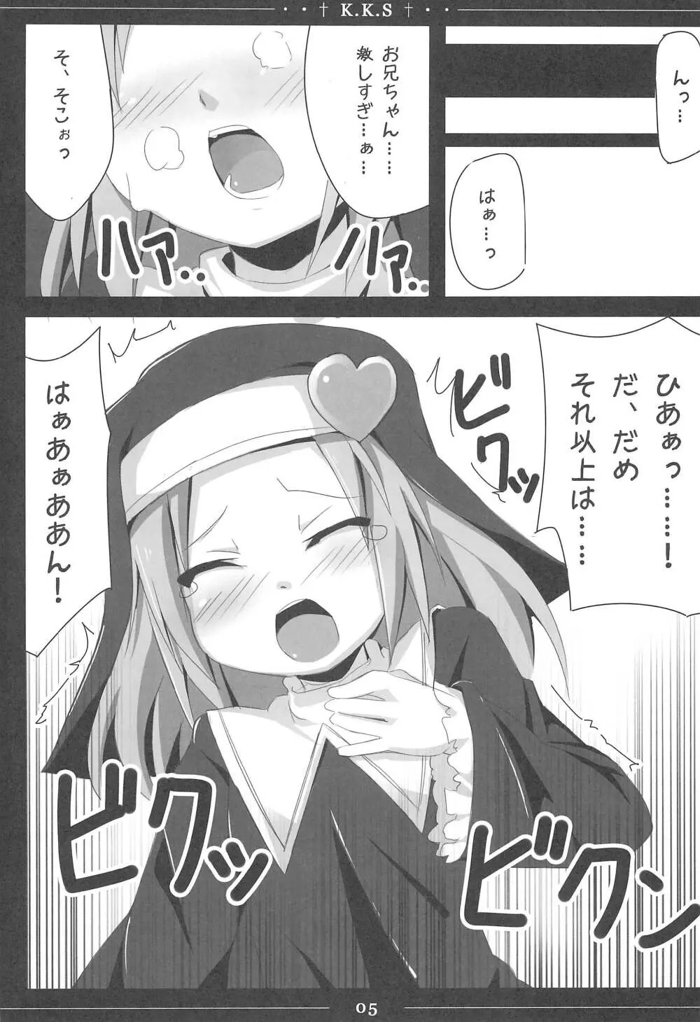 小鳩ちゃんかわいすぎやろ信じられへんわ Page.5