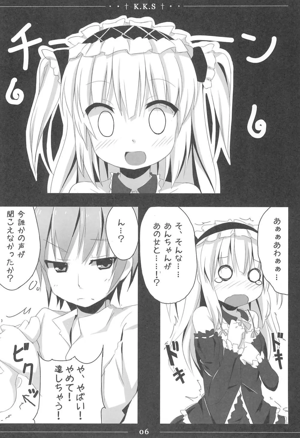 小鳩ちゃんかわいすぎやろ信じられへんわ Page.6