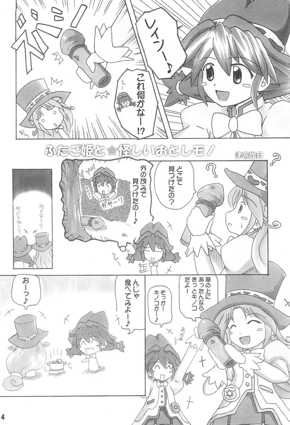 ふたGO! Page.14