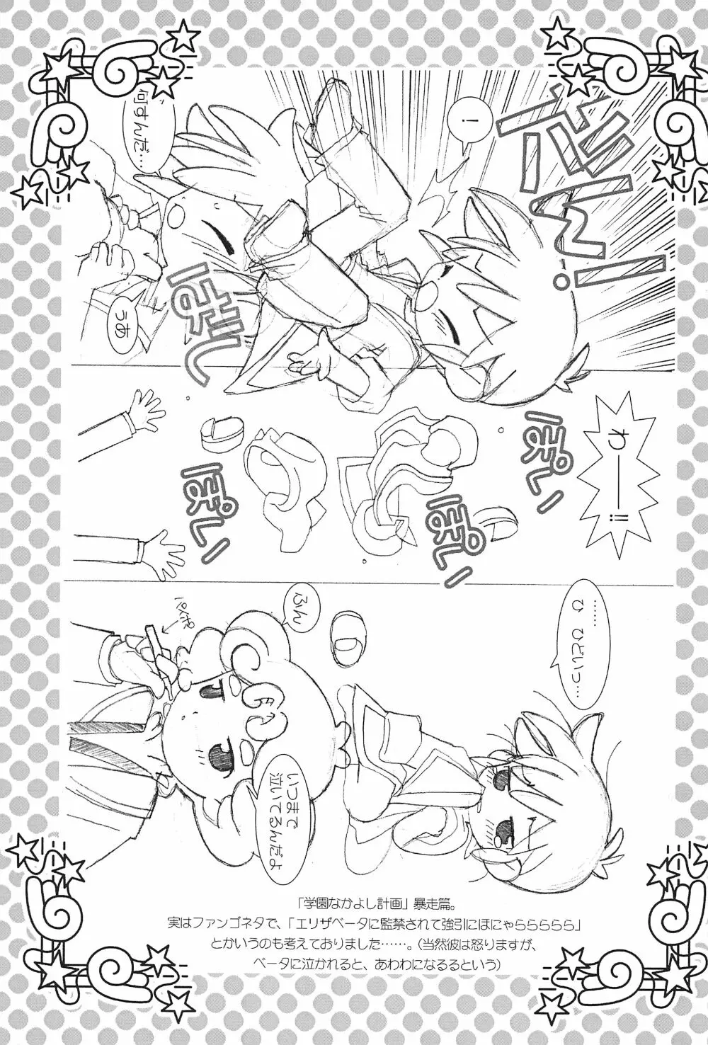 ANGEL DOODLE MEGA-REMIX Page.21