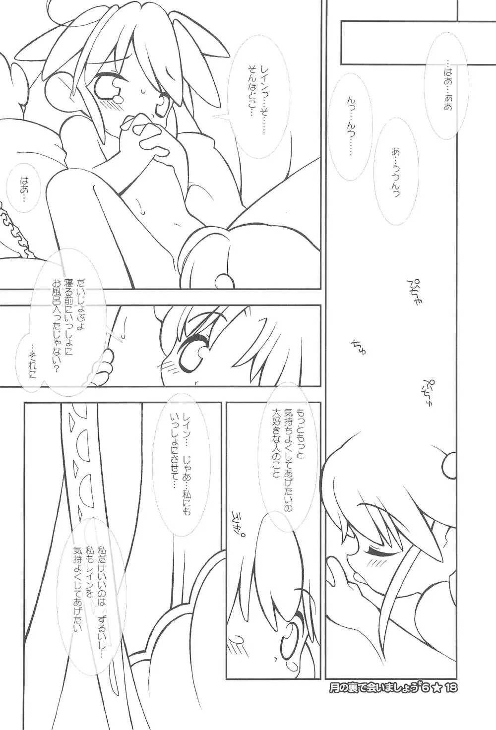 月の裏で会いましょう#6 Page.18