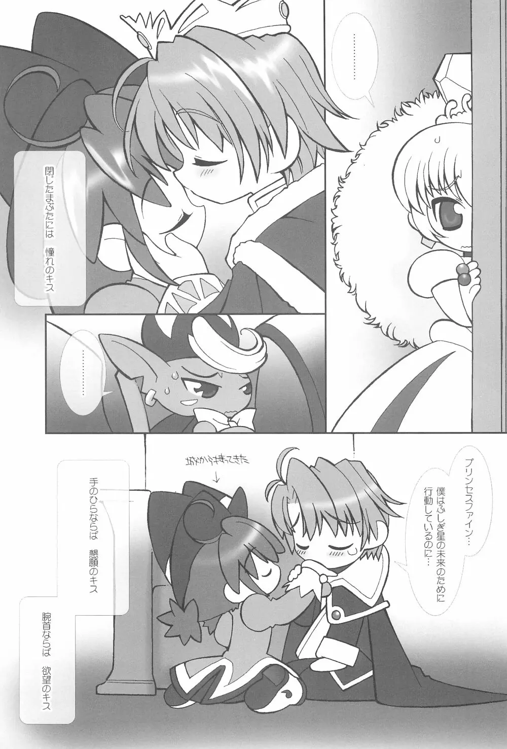 月の裏で会いましょう#6 Page.7