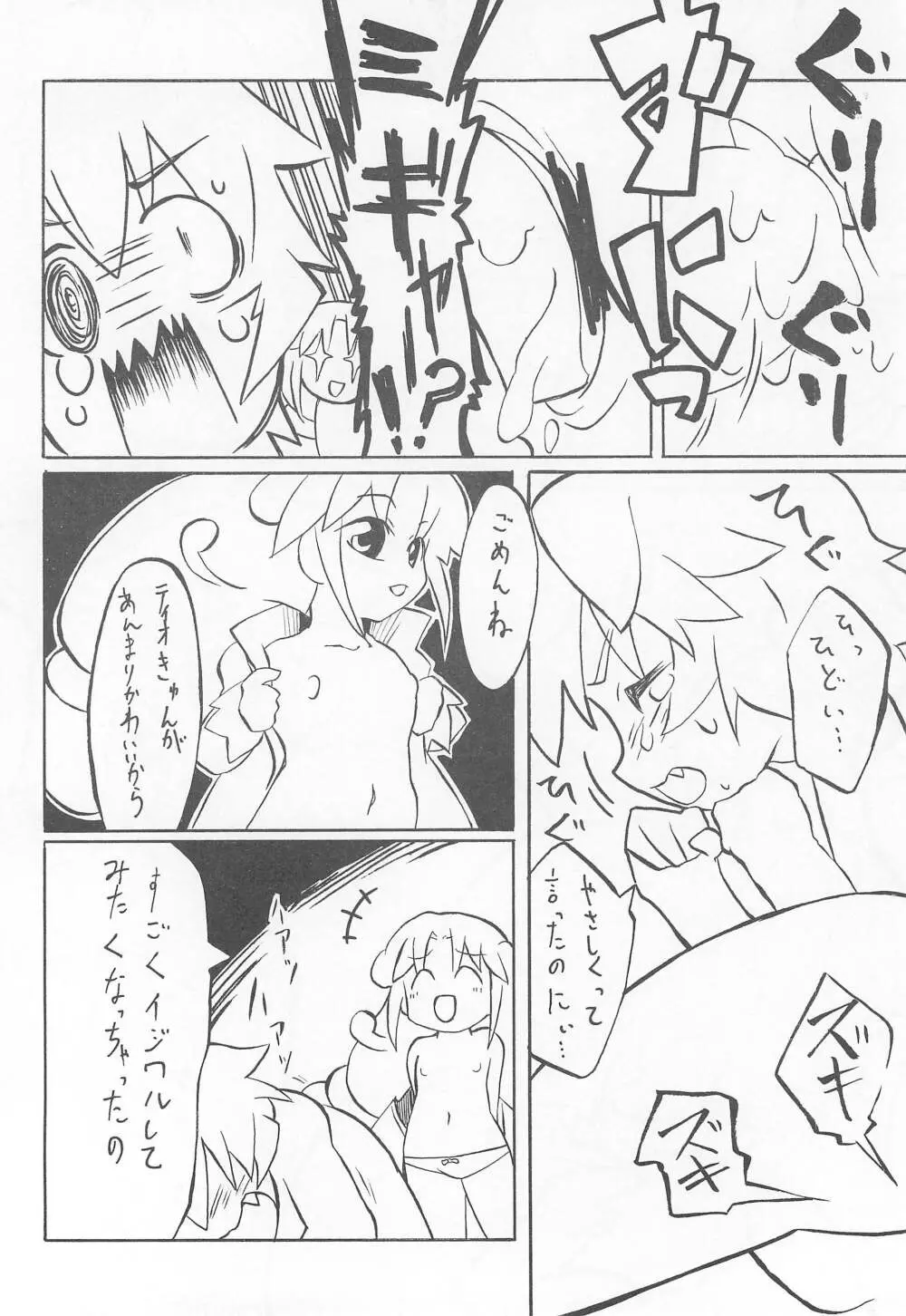 フシギボシボシノビノビザカリ Page.12