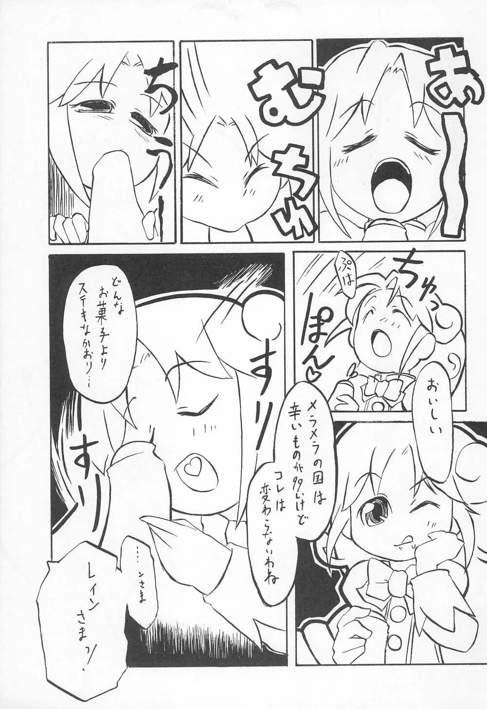 フシギボシボシノビノビザカリ Page.7