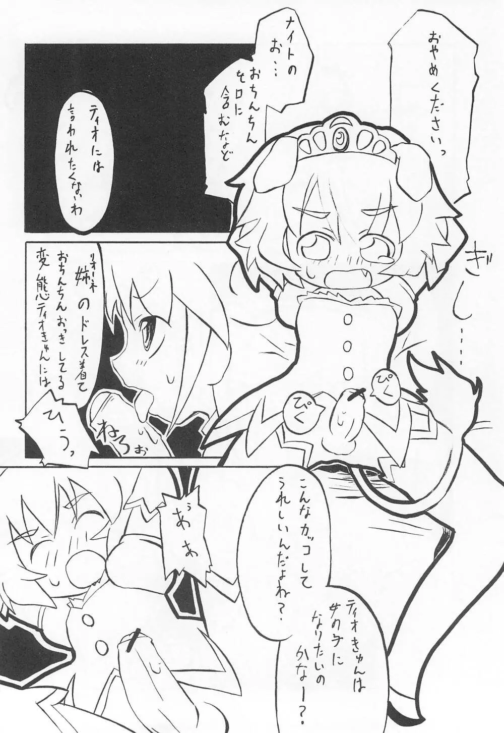 フシギボシボシノビノビザカリ Page.8