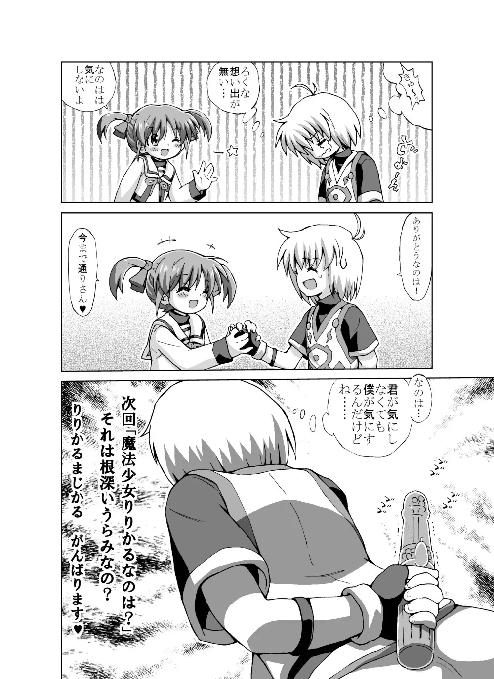 ろり…本 Page.12