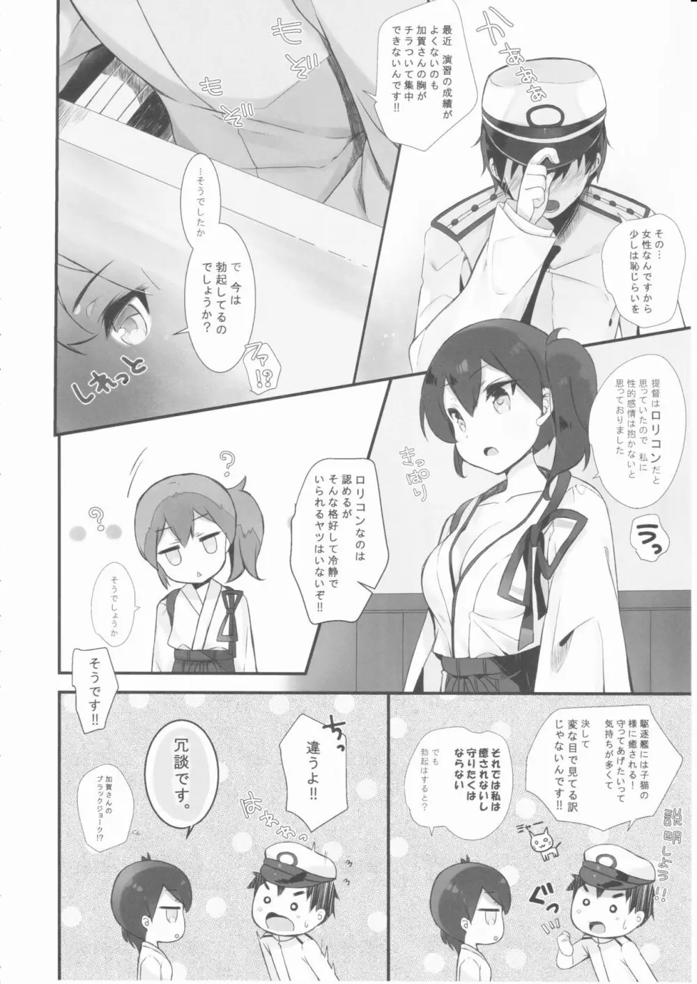 カガデレ Page.5