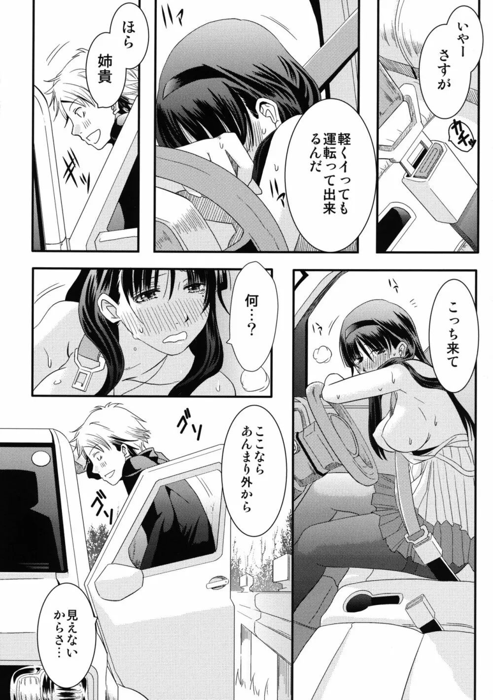 姉御! Page.14