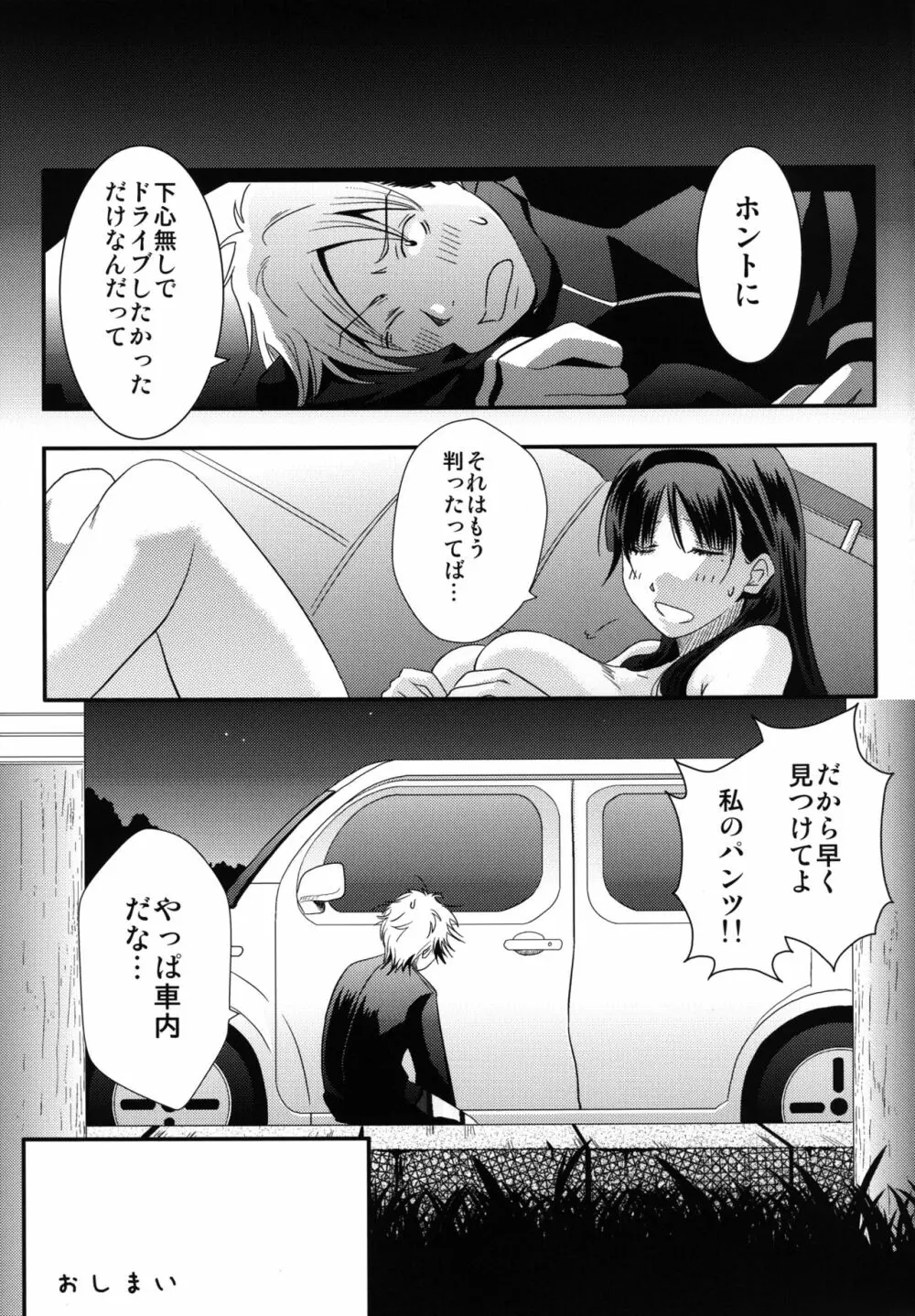 姉御! Page.25