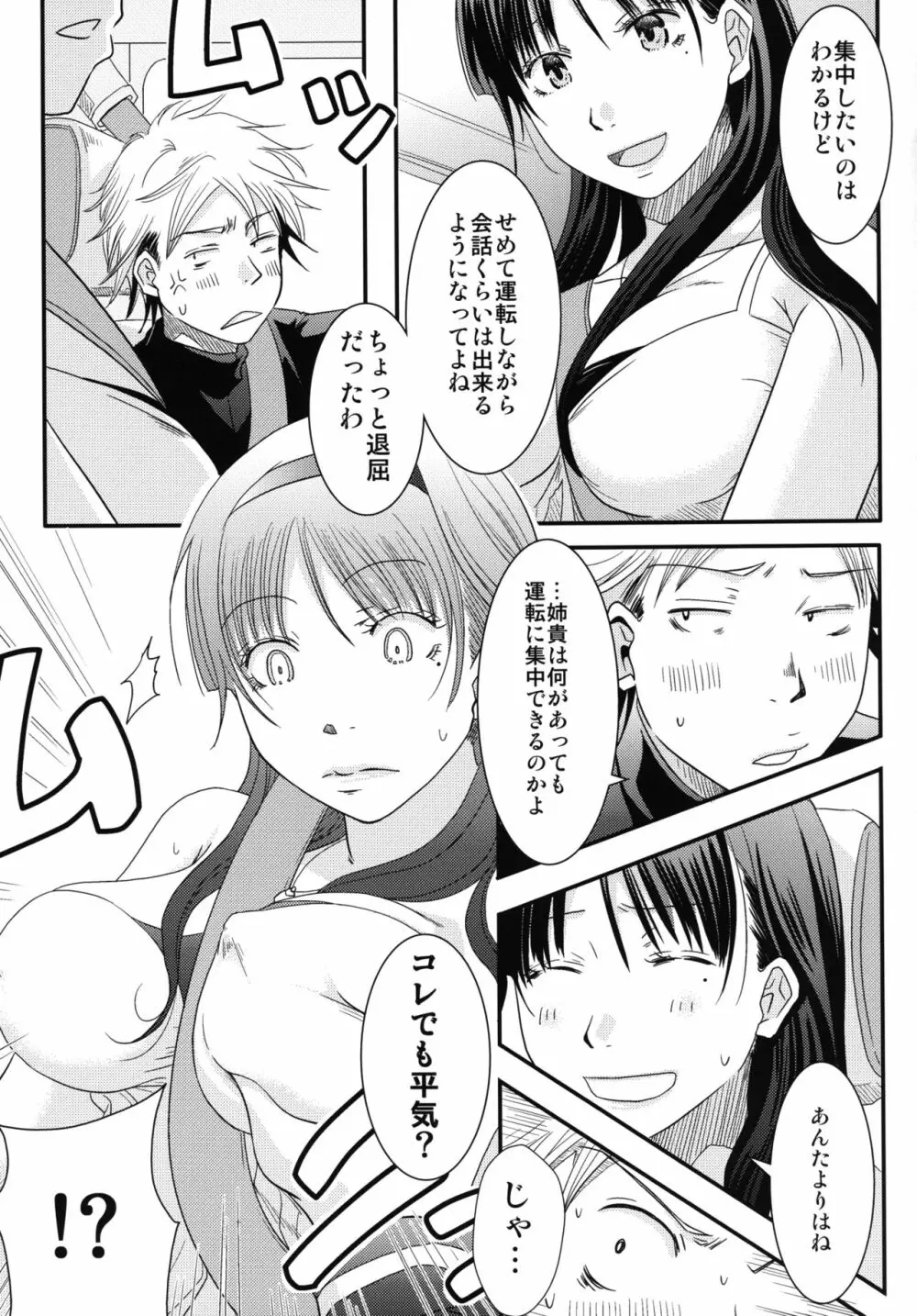 姉御! Page.9