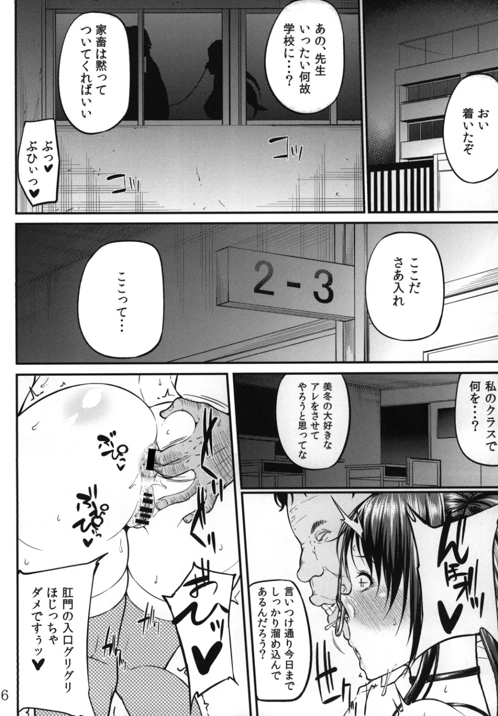 オちたユメのナカで 2 Page.8