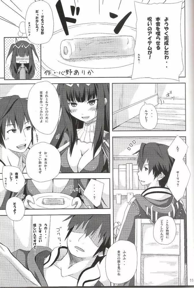 ちくわで覚醒! Page.10