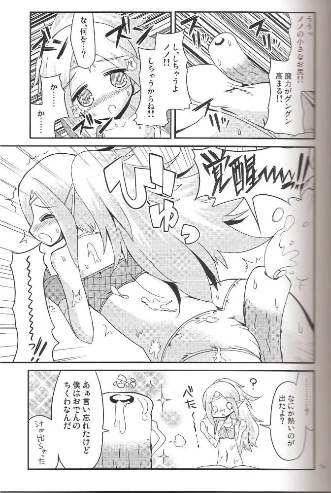 ちくわで覚醒! Page.4