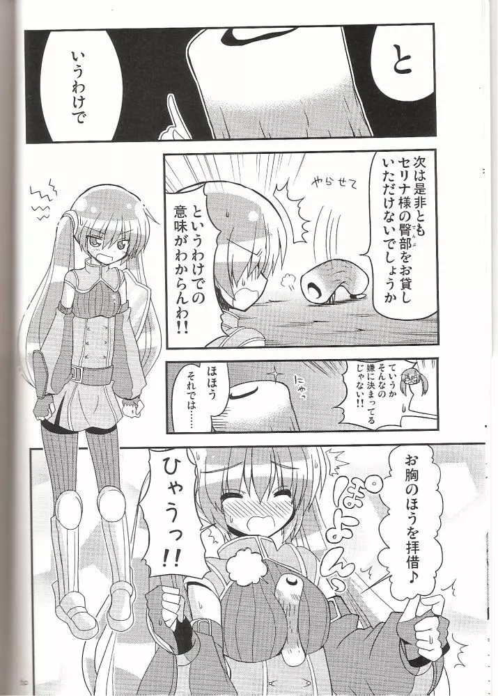 ちくわで覚醒! Page.5