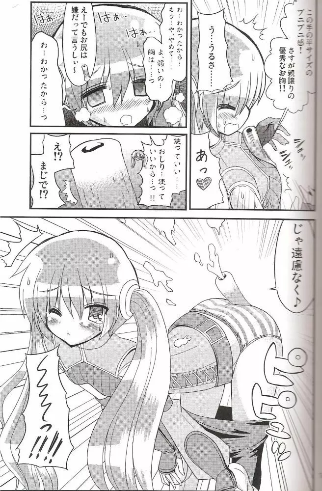 ちくわで覚醒! Page.6